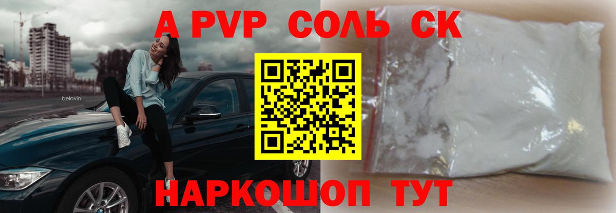 A-PVP Соль Гусь-Хрустальный