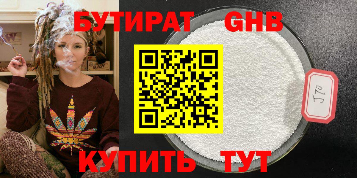 Бутират 99% Гусь-Хрустальный