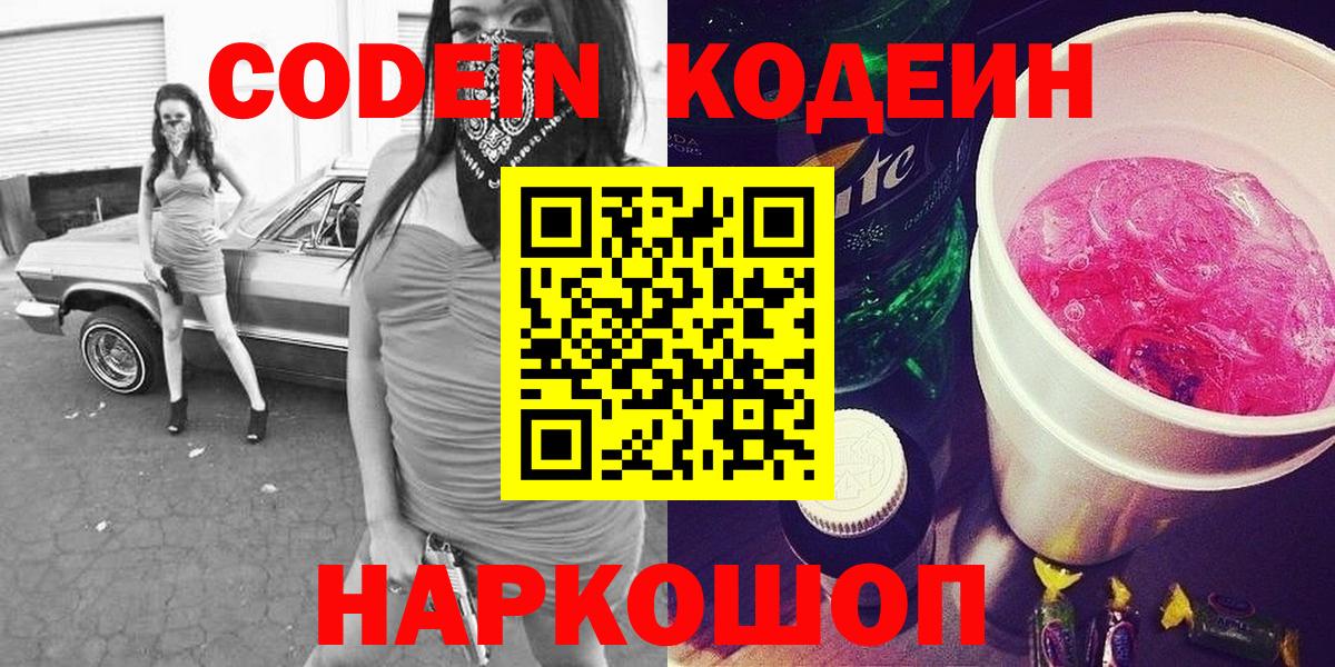 Кодеин Purple Drank Гусь-Хрустальный